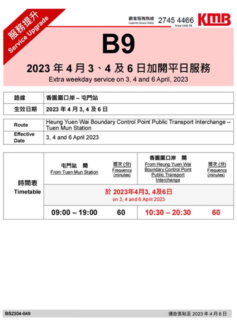 和合石封路時間表2023|清明節拜山｜一文睇清各區墳場交通安排【附連結